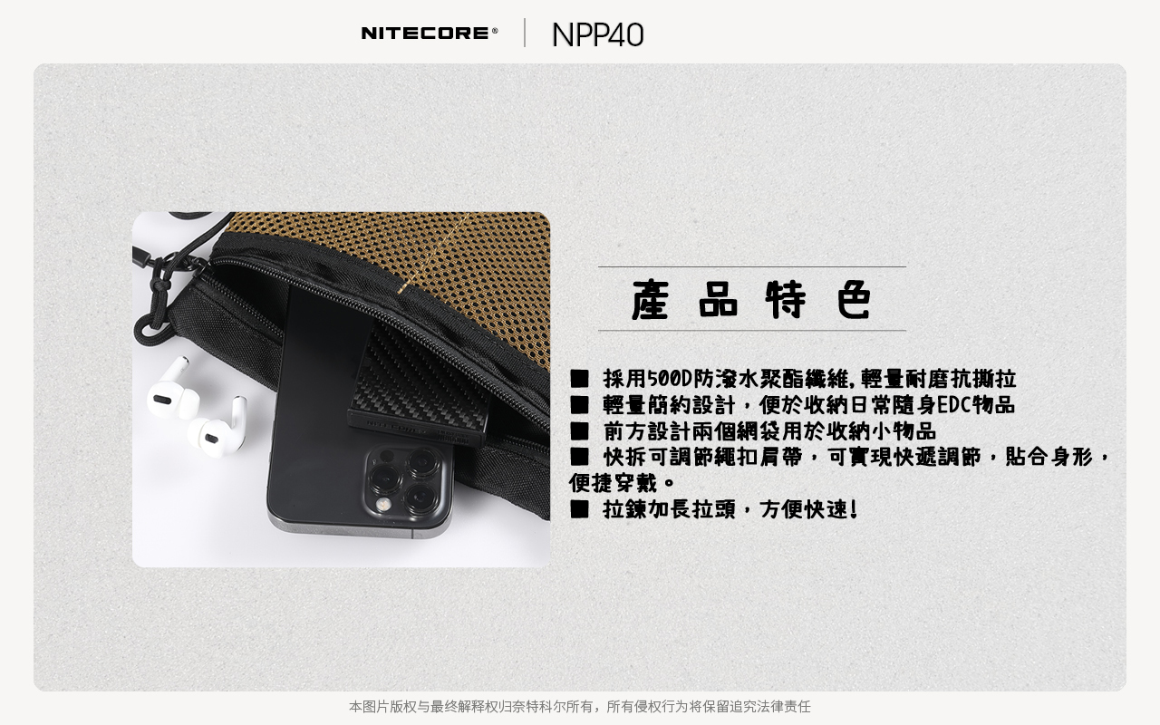 新品NEW NITECORE NPP40 休閒通勤小包 防潑水面料 露營