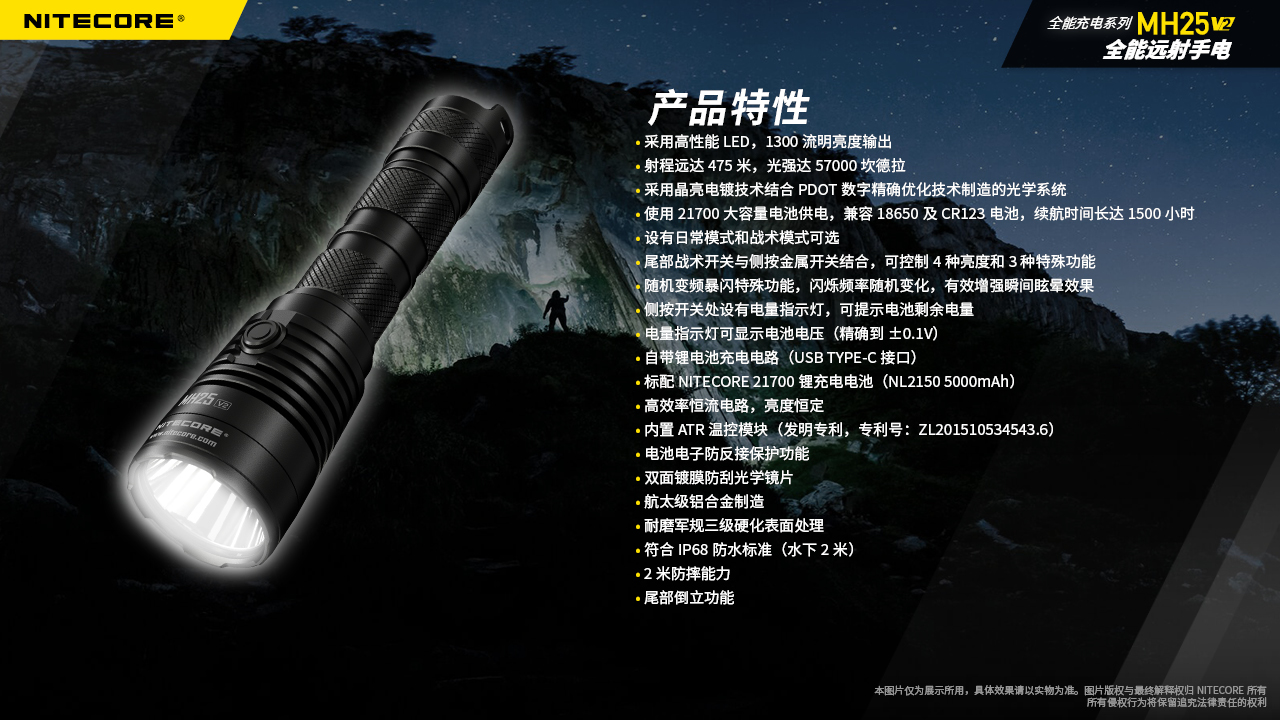 NITECORE MH25 V2 1300流明 475米 聚光強光手電筒  雙模式  USB-C 爆閃 防水 21700