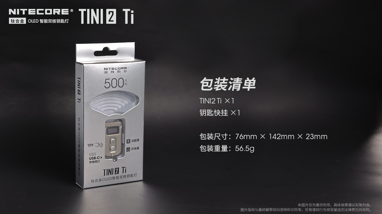 NITECORE TINI2 Ti 500流明 鈦合金匙扣燈 OLED顯示 USB-C 智能鎖鍵