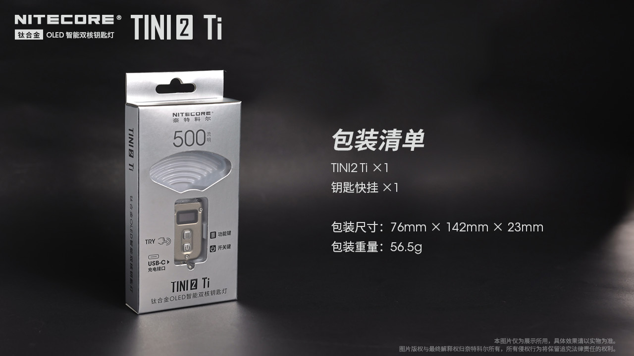 NITECORE TINI2 Ti 500流明 鈦合金匙扣燈 OLED顯示 USB-C 智能鎖鍵 NITECORE TINI2 Ti 500流明 鈦合金匙扣燈 OLED顯示 USB-C 智能鎖鍵