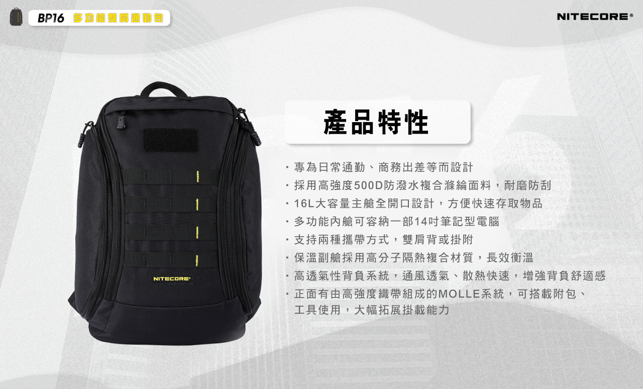 NITECORE BP16 16L雙肩包 MOLLE 戰術背包 輕量 保溫倉 可放14吋筆電