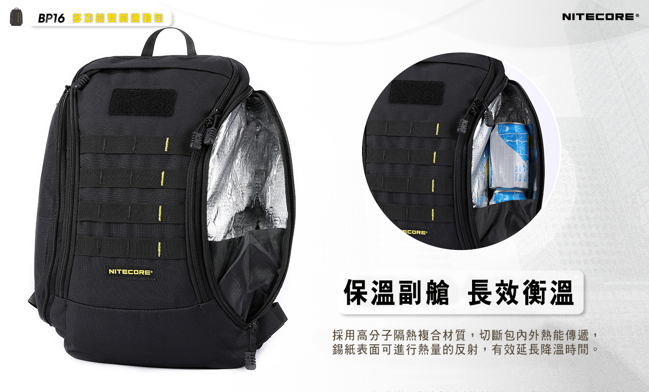 NITECORE BP16 16L雙肩包 MOLLE 戰術背包 輕量 保溫倉 可放14吋筆電