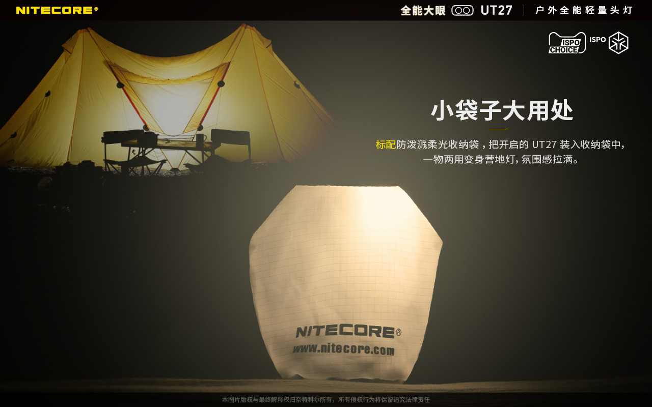 NITECORE 頭燈柔光收納袋 防潑濺 柔光袋 收納袋 UT27 NU25 NU33 NU35