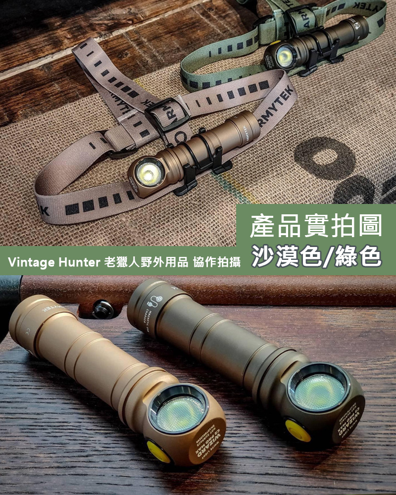 [特殊色]加拿大 Armytek WIZARD C2 PRO 巫師 2500流明 120度廣角 頭燈/手電筒/單車燈