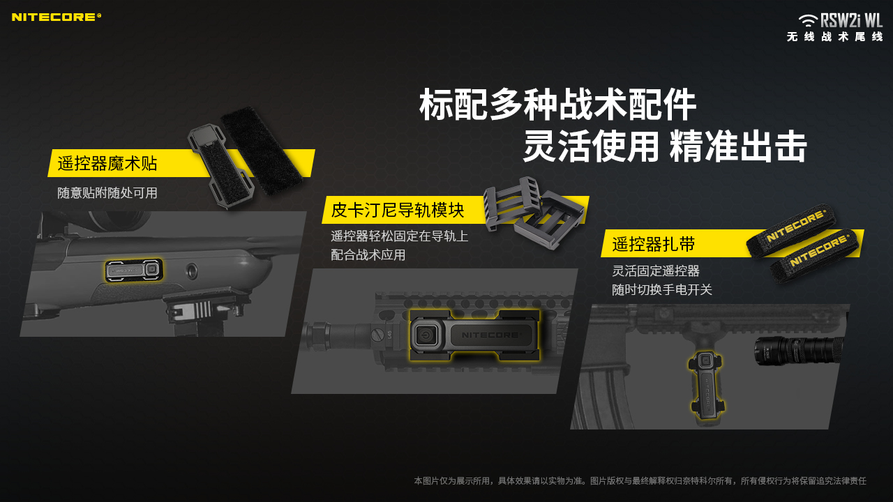 NITECORE RSW2i WL 無線戰術尾線 專用配件 P20iX P10iX P20i P30i