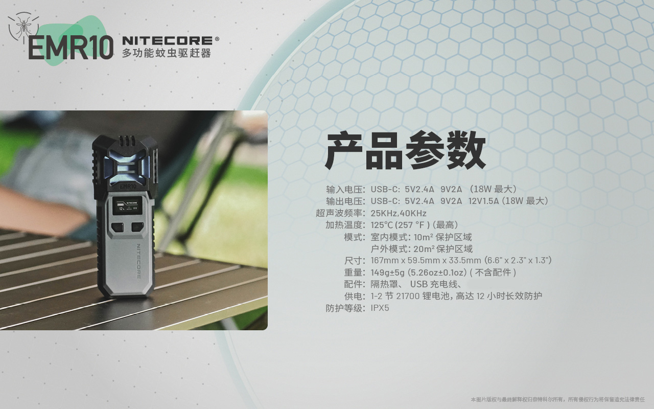 NITECORE EMR10 多功能戶外驅蚊器 超聲波驅蟲 電熱驅蚊 OLED 18W快充 NITECORE EMR10 多功能戶外驅蚊器 超聲波驅蟲 電熱驅蚊 OLED 18W快充