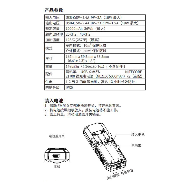 NITECORE EMR10 多功能戶外驅蚊器 超聲波驅蟲 電熱驅蚊 OLED 18W快充