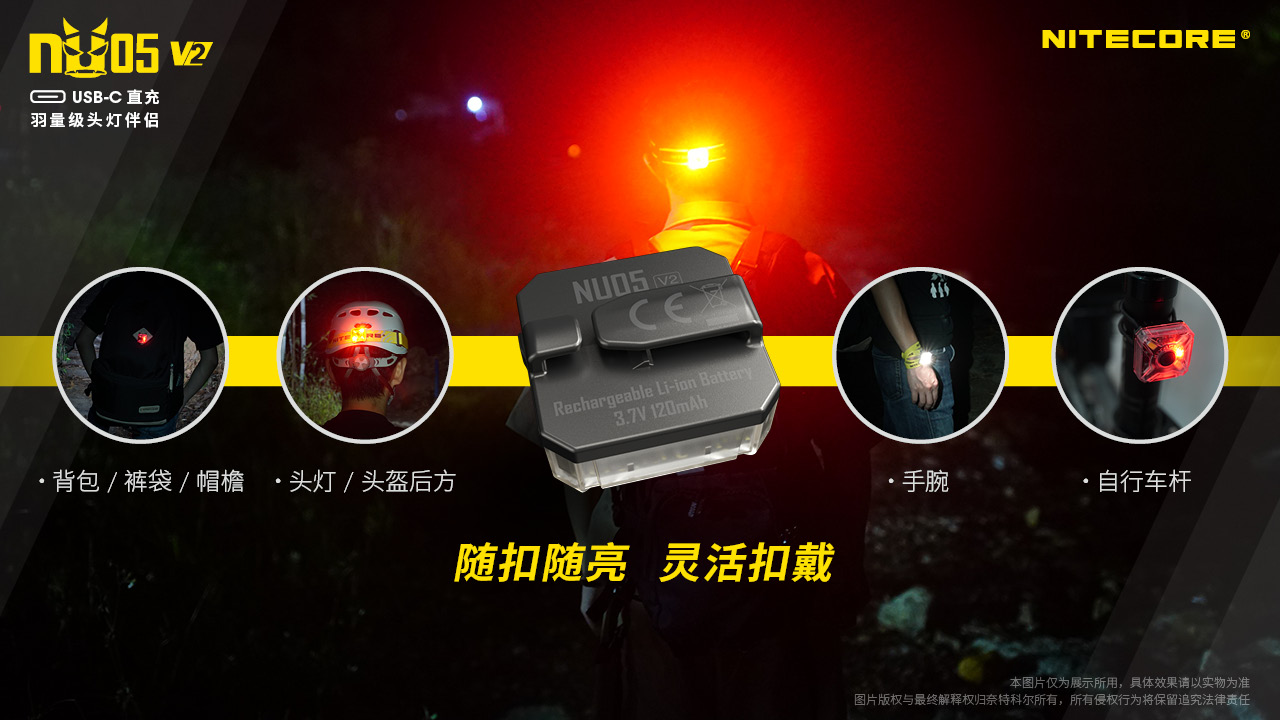 NITECORE NU05 V2 KIT 輕量多功能信號燈 輔助燈 頭燈 夜間識別 USB-C 豪華版