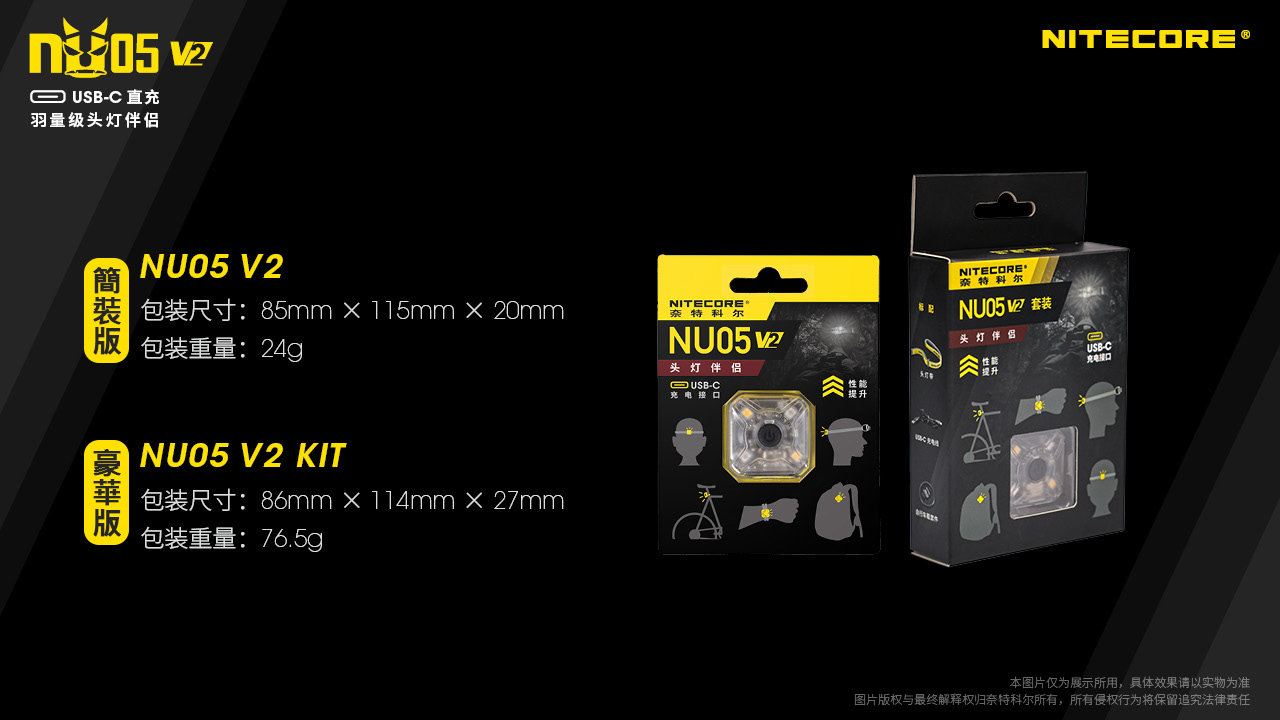 NITECORE NU05 V2 輕量多功能信號燈 輔助燈 頭燈 夜間識別 USB-C NITECORE NU05 V2 輕量多功能信號燈 輔助燈 頭燈 夜間識別 USB-C