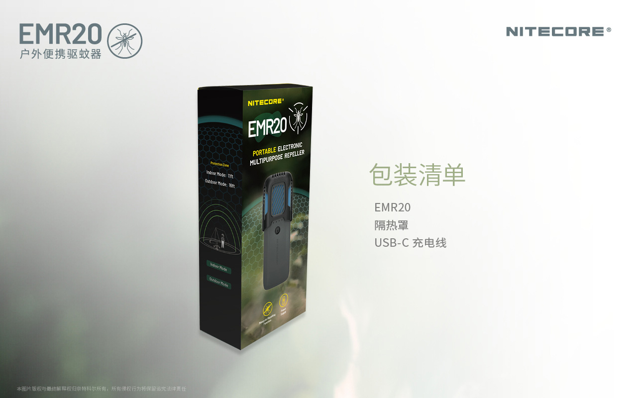 NITECORE EMR20 多功能戶外驅蚊器  電熱驅蚊 終結黑蚊 釣魚野營必備