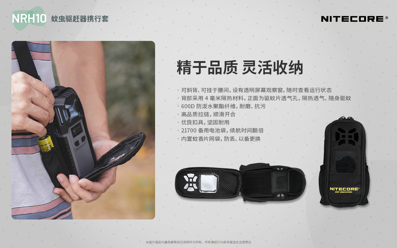 NITECORE NRH10 驅蚊器收納包 600D防潑水聚酯纖維 斜揹 備用電池袋 EMR10專用 NITECORE NRH10 驅蚊器收納包 600D防潑水聚酯纖維 斜揹 備用電池袋 EMR10專用