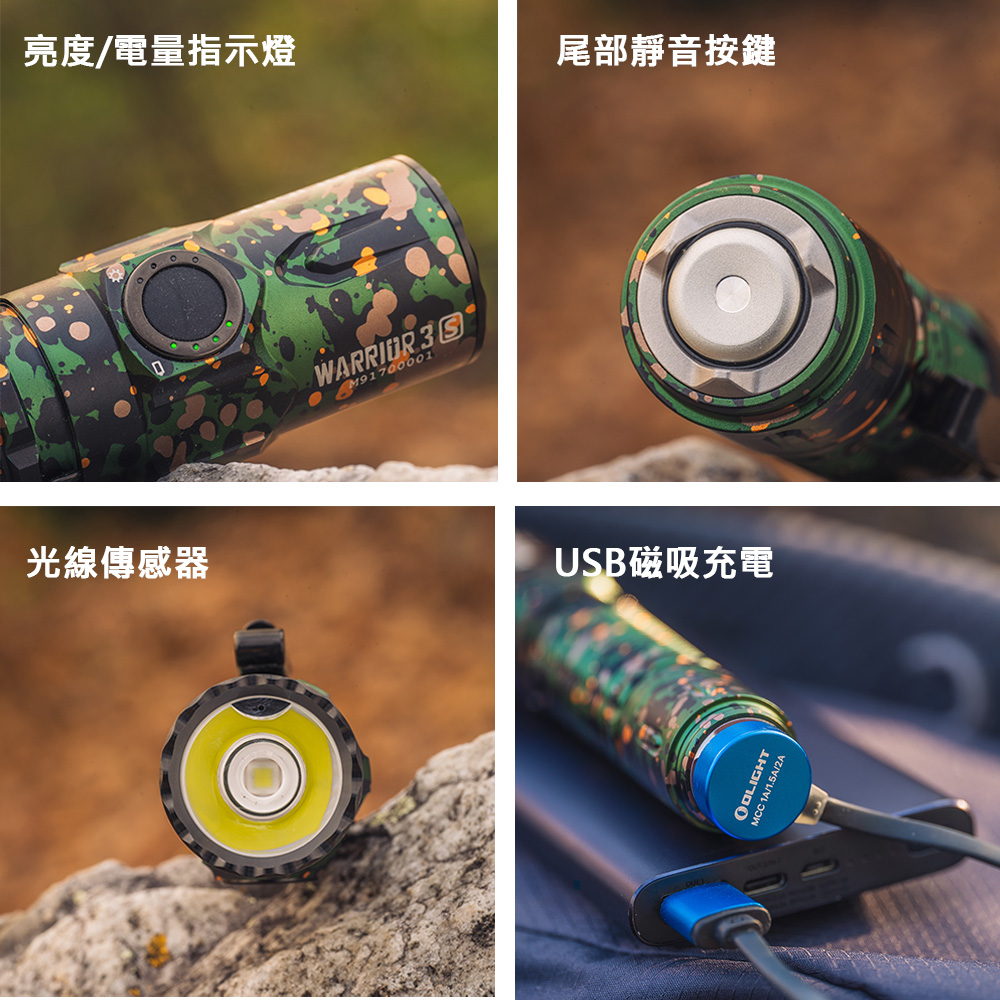 Olight WARRIOR 3S 迷彩色 2300流明 300米 戰術值勤高亮度手電筒 磁吸充電線 一鍵高亮 爆閃