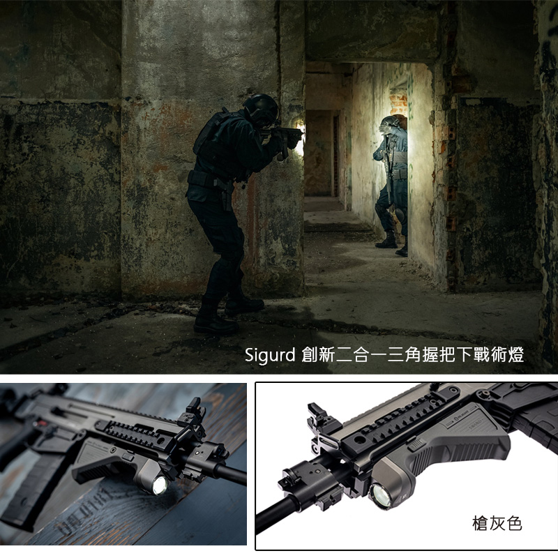 Olight Sigurd 1450流明 240米 二合一三角握把槍燈 戰術燈 PICATINNY Olight Sigurd 1450流明 240米 二合一三角握把槍燈 戰術燈 PICATINNY