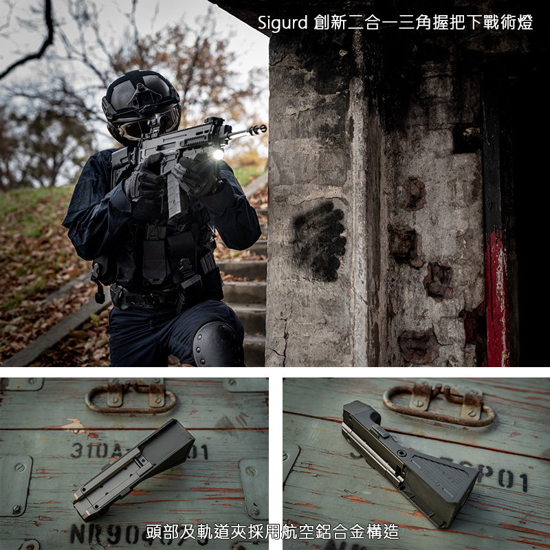 Olight Sigurd 1450流明 240米 二合一三角握把槍燈 戰術燈 PICATINNY Olight Sigurd 1450流明 240米 二合一三角握把槍燈 戰術燈 PICATINNY