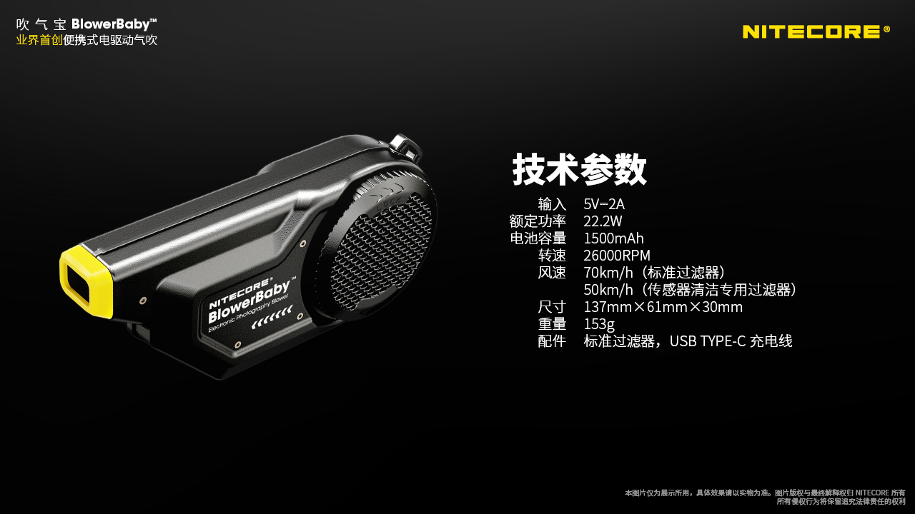 (全配) NITECORE Blower Baby 電動強力吹塵工具 吹氣寶 相機清潔工具 傳感器 USB-C