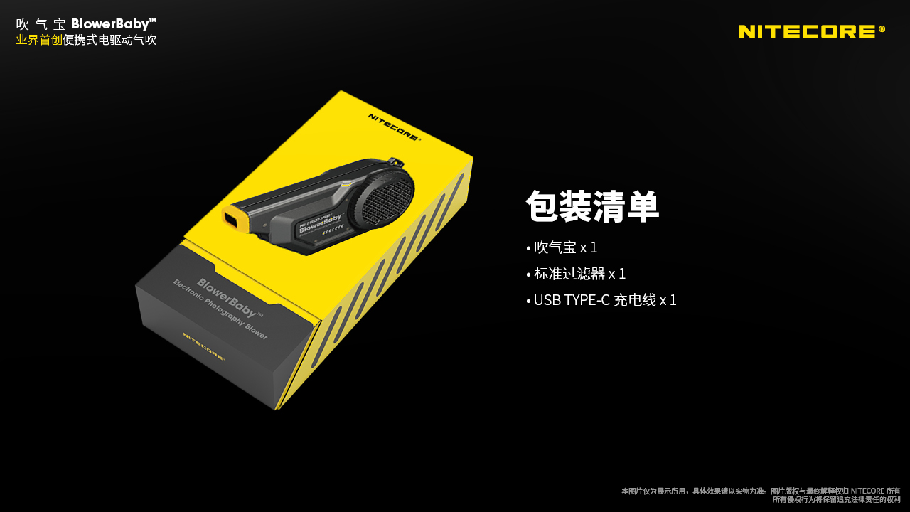 NITECORE Blower Baby 電動強力吹塵工具 吹氣寶 相機清潔工具 傳感器 USB-C