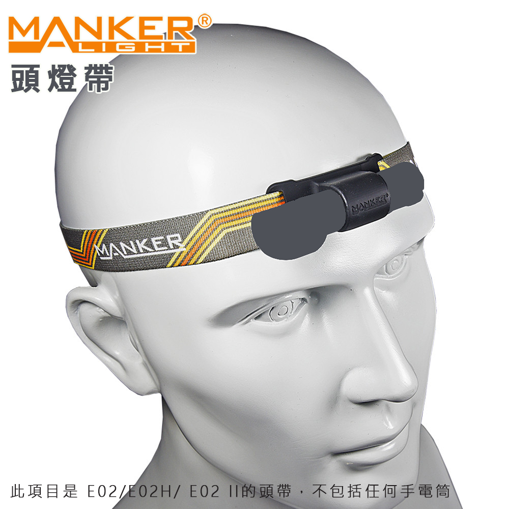 Manker E02 II 専用頭燈帶 適用於E02/E02H/ E02 II Manker E02 II 専用頭燈帶 適用於E02/E02H/ E02 II