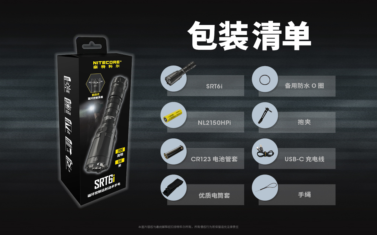 Nitecore SRT6i 2100流明 510米 戰術手電筒 磁環控制遠射 一鍵爆閃 雙尾鍵 USB-C