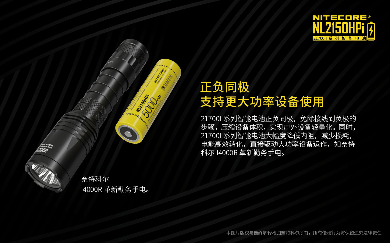 NITECORE NL2150HPi 5000mAh鋰電池 3.6V 15A 高放電可充電電池 適用21700