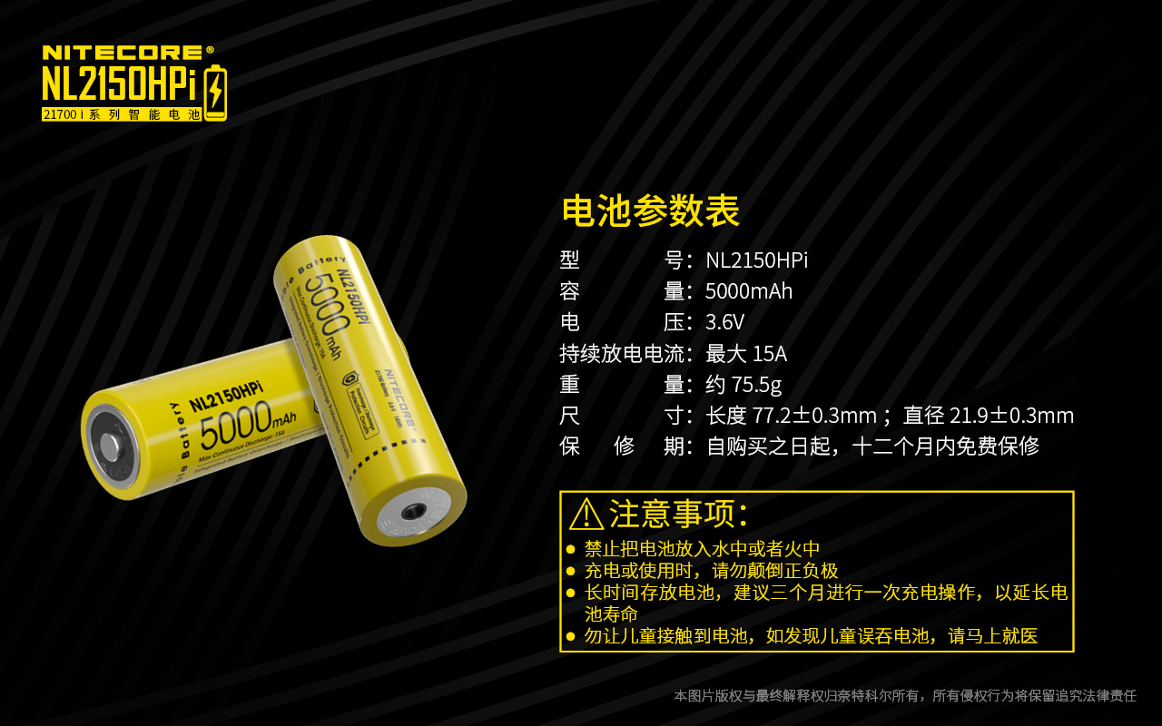 NITECORE NL2150HPi 5000mAh鋰電池 3.6V 15A 高放電可充電電池 適用21700