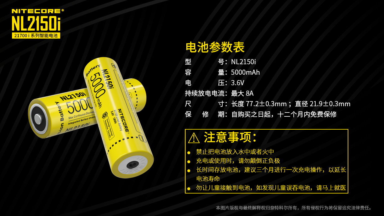 NITECORE NL2150i 5000mAh鋰電池 3.6V 8A 智能電池 可充電