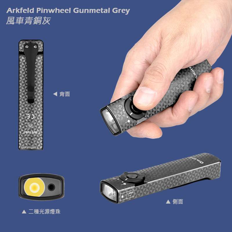 OLIGHT Arkfeld 1000流明 高亮度手電筒 綠激光二合一 商務營造首推 簡約現代風