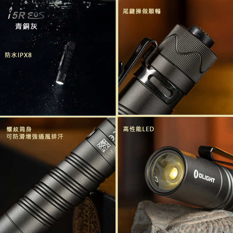 Olight i5R 350流明 64米 EDC 隨身手電筒 雙向抱夾 尾按開關 附原廠定制充電電池 AA電池