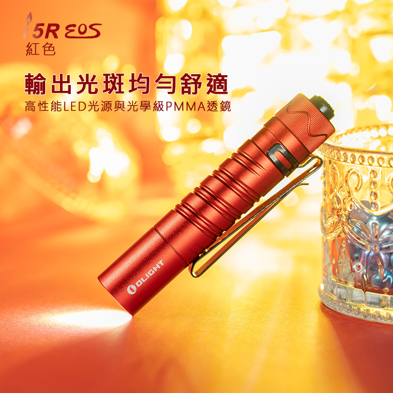 Olight i5R 350流明 64米 EDC 隨身手電筒 雙向抱夾 尾按開關 附原廠定制充電電池 AA電池