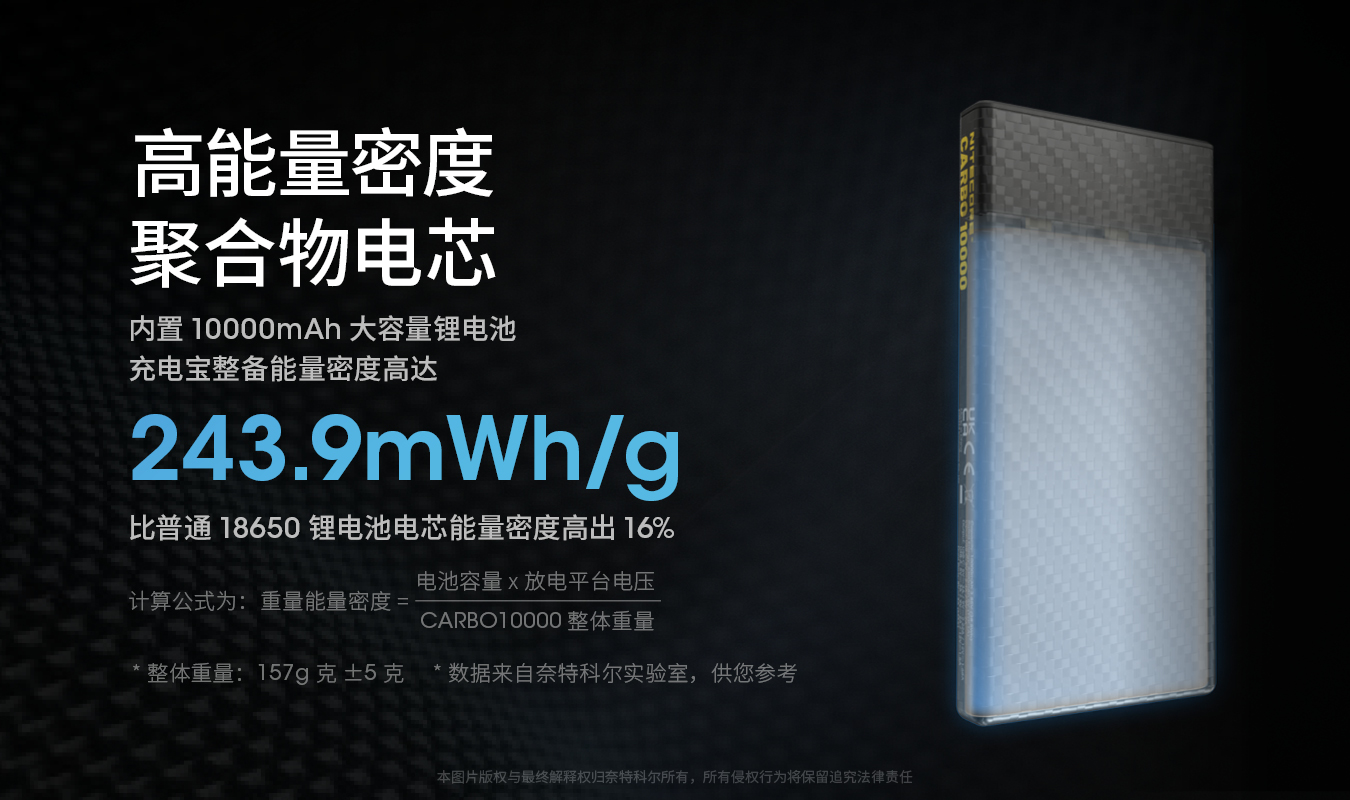 NITECORE CARBO 10000 GVM 輕量碳纖維強化行動電源 一體成形耐用升級,電筒王行動電源檢驗合格 投保產品責任險 NITECORE CARBO 10000 GVM 輕量碳纖維強化行動電源 一體成形耐用升級,電筒王行動電源檢驗合格 投保產品責任險