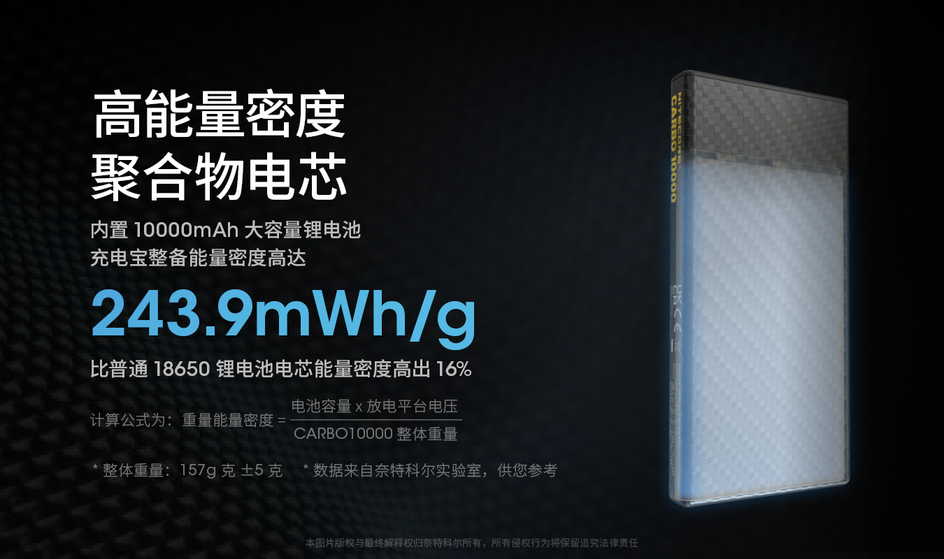 NITECORE CARBO 10000 GVM 輕量碳纖維強化行動電源 一體成形耐用升級,電筒王行動電源檢驗合格 投保產品責任險