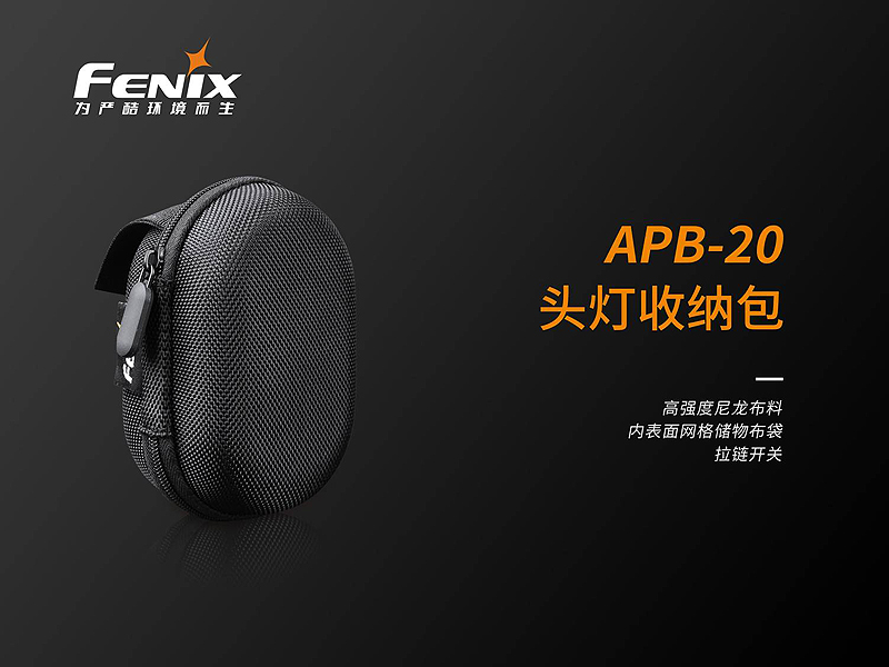 FENIX APB-20 頭燈收納包盒 適用型號HM50R H5 H3 NU25 NU32 UT27 NU35