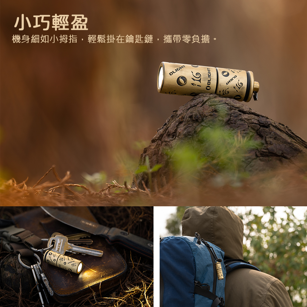 OLIGHT i16 限量古銅 180流明 鑰匙扣燈 旋轉調光 USB-C 高亮度隨身燈