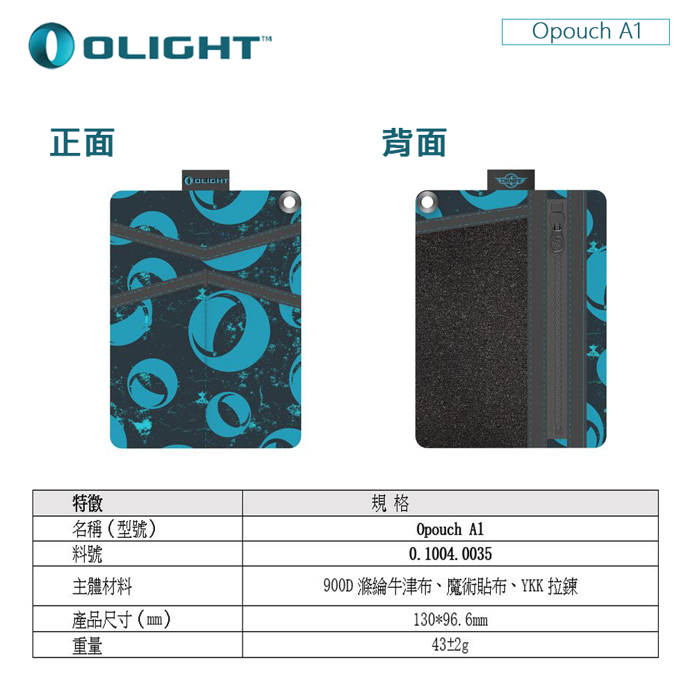 OLIGHT Opouch A1 EDC收納包 防潑水材質 YKK拉鍊 適用小手電/折刀/筆