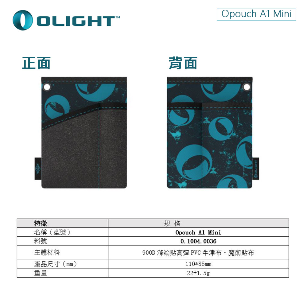 OLIGHT Opouch A1 Mini EDC收納包 防潑水材質 YKK拉鍊 適用小手電/折刀/筆 OLIGHT Opouch A1 Mini EDC收納包 防潑水材質 YKK拉鍊 適用小手電/折刀/筆