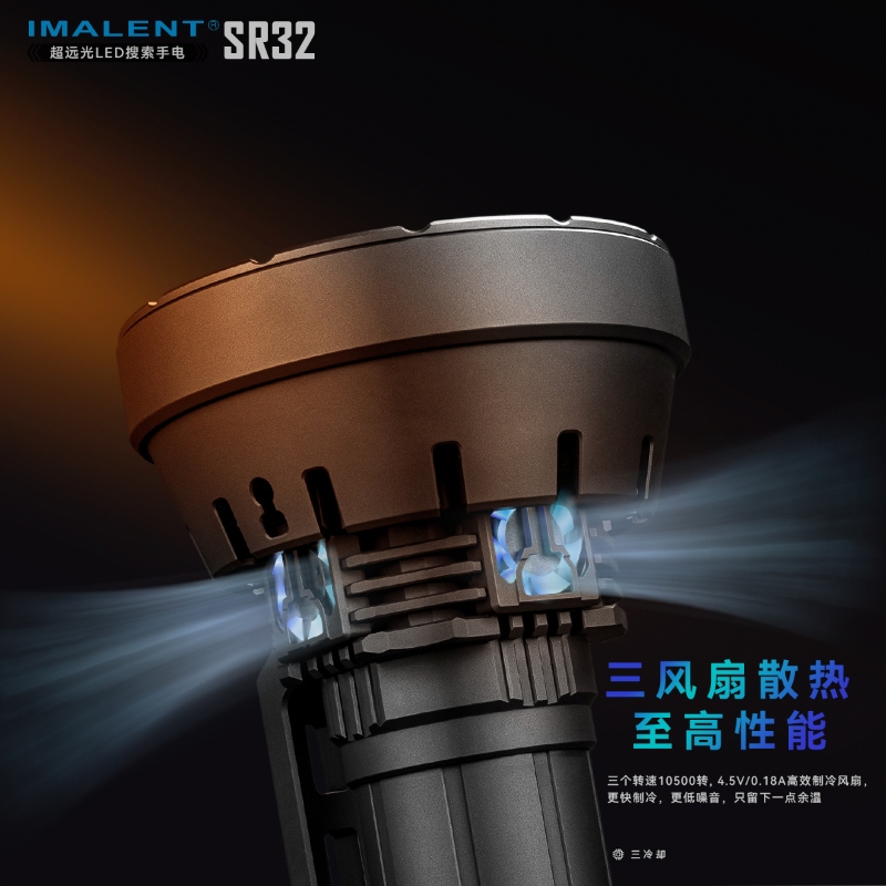 IMALENT SR32 120000流明 2080米 超高亮度手電筒 泛光兼遠射 搜救燈 自動散熱 IMALENT SR32 120000流明 2080米 超高亮度手電筒 泛光兼遠射 搜救燈 自動散熱