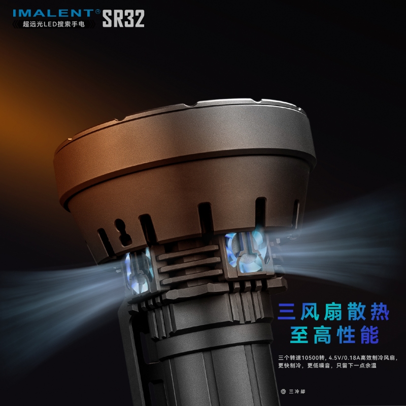 IMALENT SR32 120000流明 2080米 超高亮度手電筒 泛光兼遠射 搜救燈 自動散熱