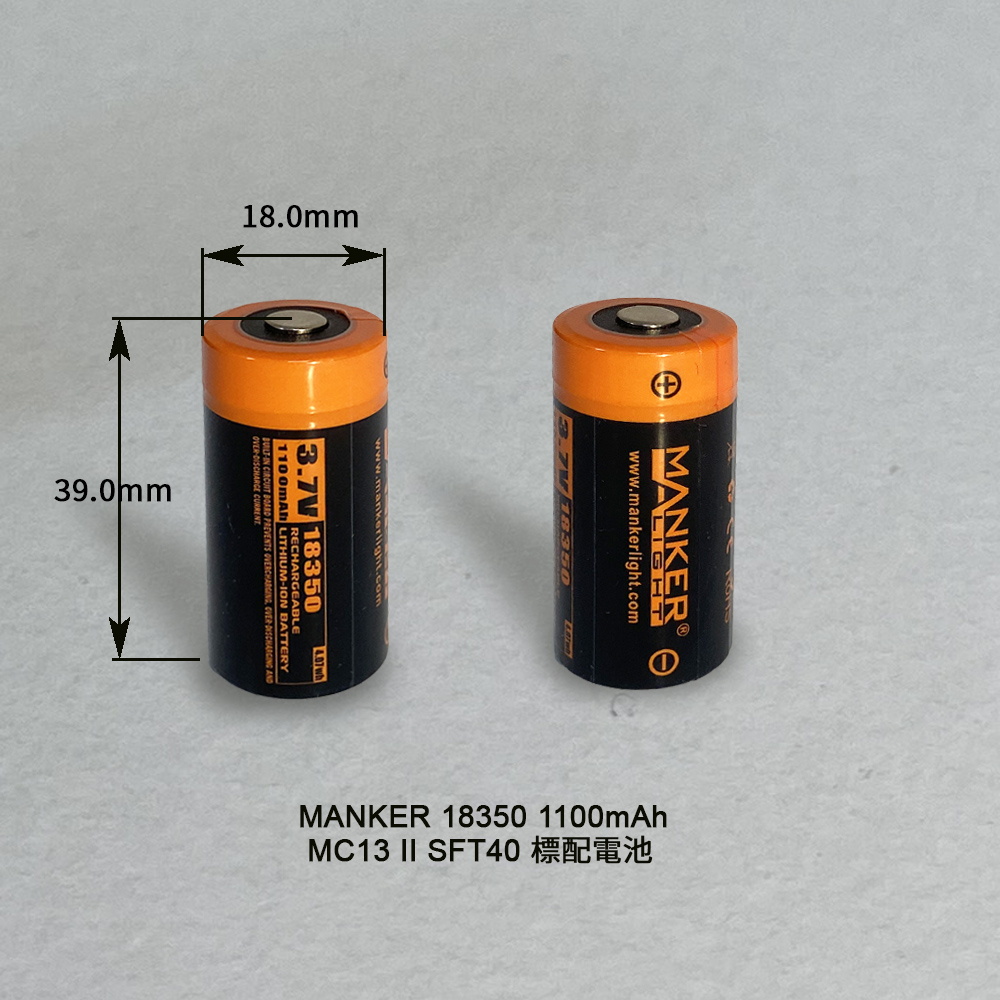 MANKER 18350 1100mAh 保護板 可充電鋰電池 MC13 II SFT40 標配電池 限隨手電筒加購 MANKER 18350 1100mAh 保護板 可充電鋰電池 MC13 II SFT40 標配電池 限隨手電筒加購