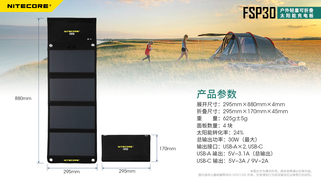 NITECORE FSP30 太陽能充電器 雙USB-A USB-C PD18W快充 NITECORE FSP30 太陽能充電器 雙USB-A USB-C PD18W快充