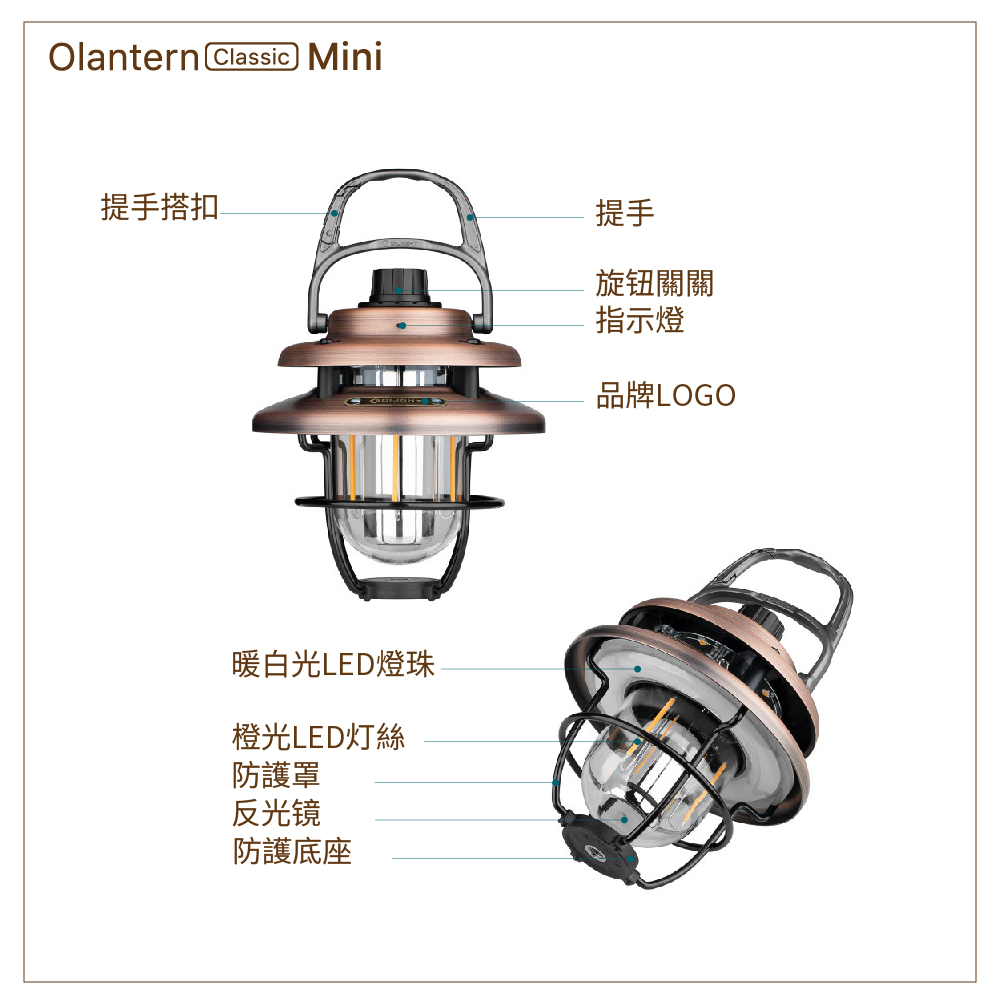 OLIGHT Olantern Classic Mini 300流明 復古露營燈 雙光源 高續航 無極調光