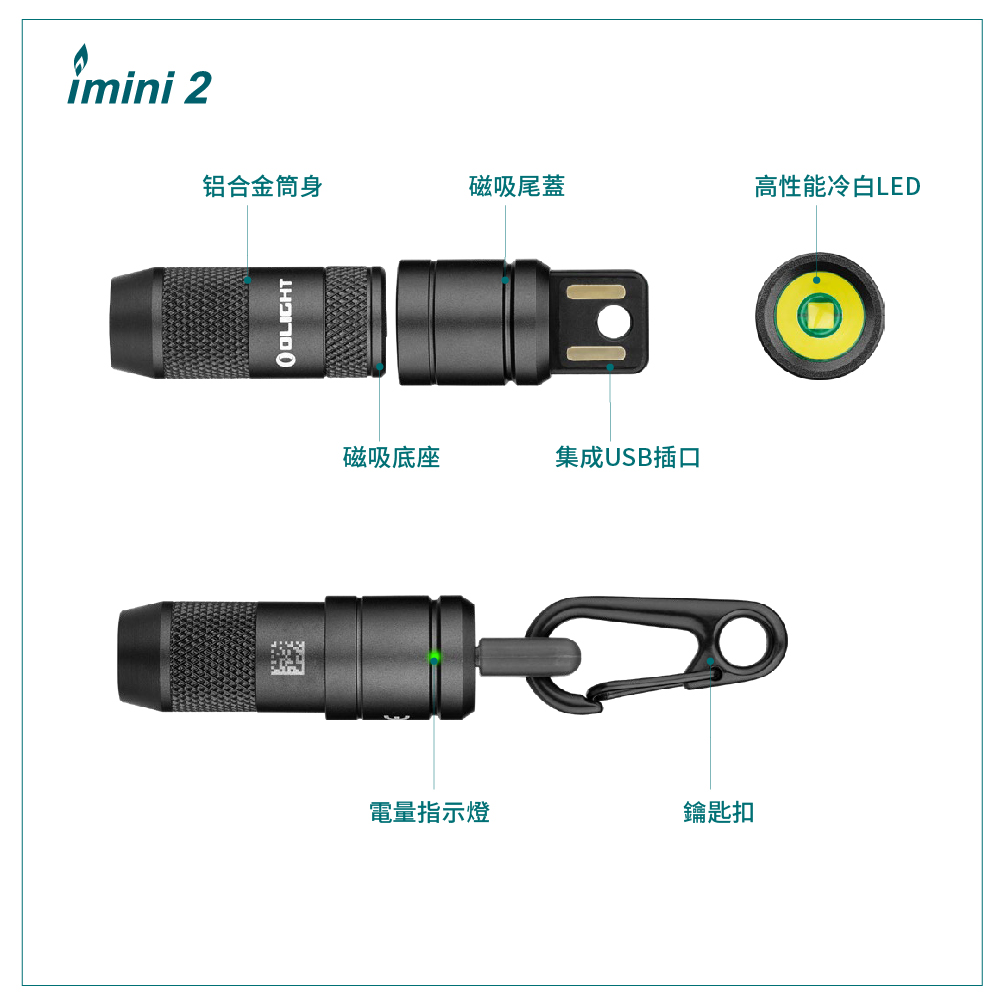 OLIGHT imini 2 50流明 EDC可充電鑰匙圈燈 USB充電 尾部磁吸 鋁合金 IPX6防水 禮品  i mini2 