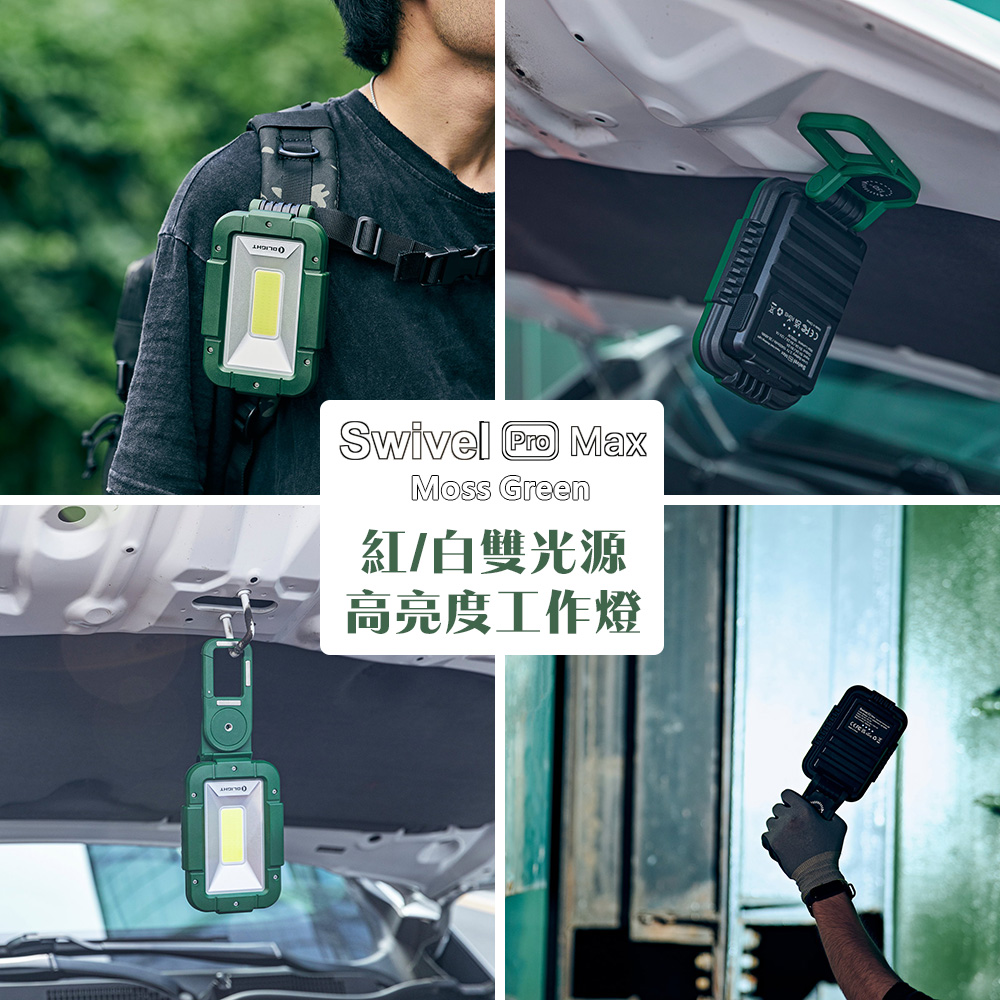 Olight SWIVEL PRO MAX 苔蘚綠 1600流明 紅/白雙光源高亮度工作燈 強力磁鐵 USB-C Olight SWIVEL PRO MAX 苔蘚綠 1600流明 紅/白雙光源高亮度工作燈 強力磁鐵 USB-C