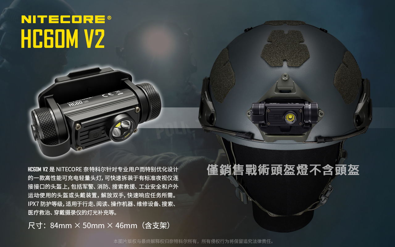 NITECORE HC60M V2 1200流明 130米 高性能可充電戰術頭盔燈 5段亮度 NITECORE HC60M V2 1200流明 130米 高性能可充電戰術頭盔燈 5段亮度