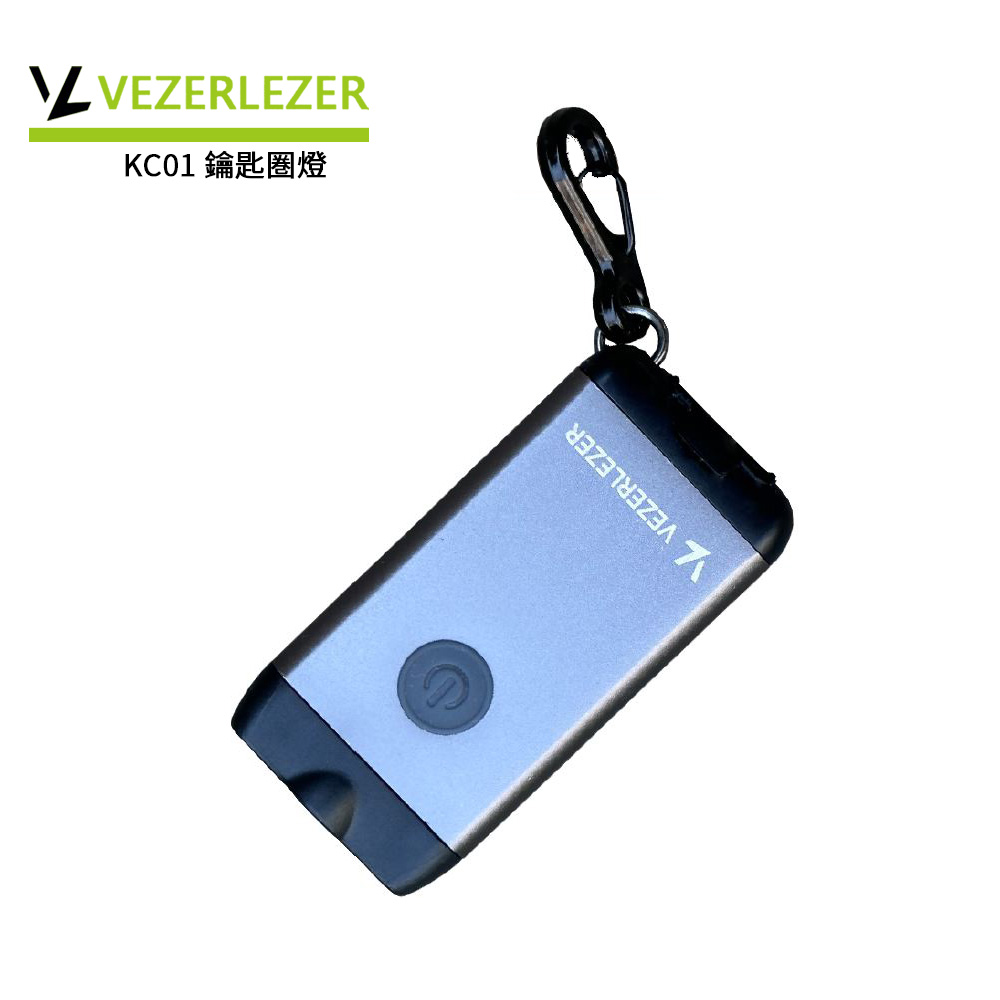 VEZERLEZER KC01 150流明 30米 鑰匙圏燈 紅/白雙光源 TYPE-C