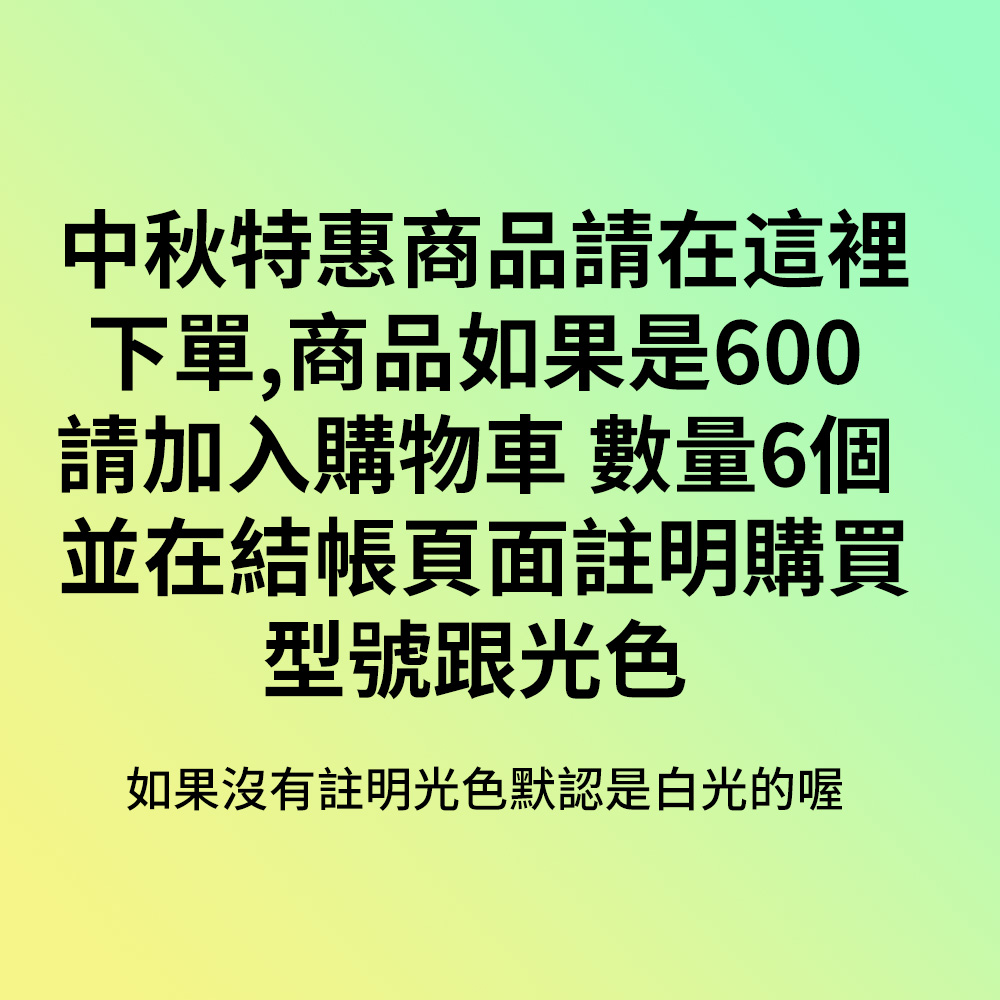 【中秋客訂專屬賣場】客訂專屬商品賣場下單