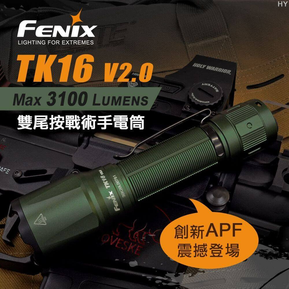 FENIX TK16 V2.0 +G42 3100流明 380米 雙尾按戰術強光手電筒 一鍵爆閃 警用值勤 戰術高亮 不鏽鋼攻擊頭 