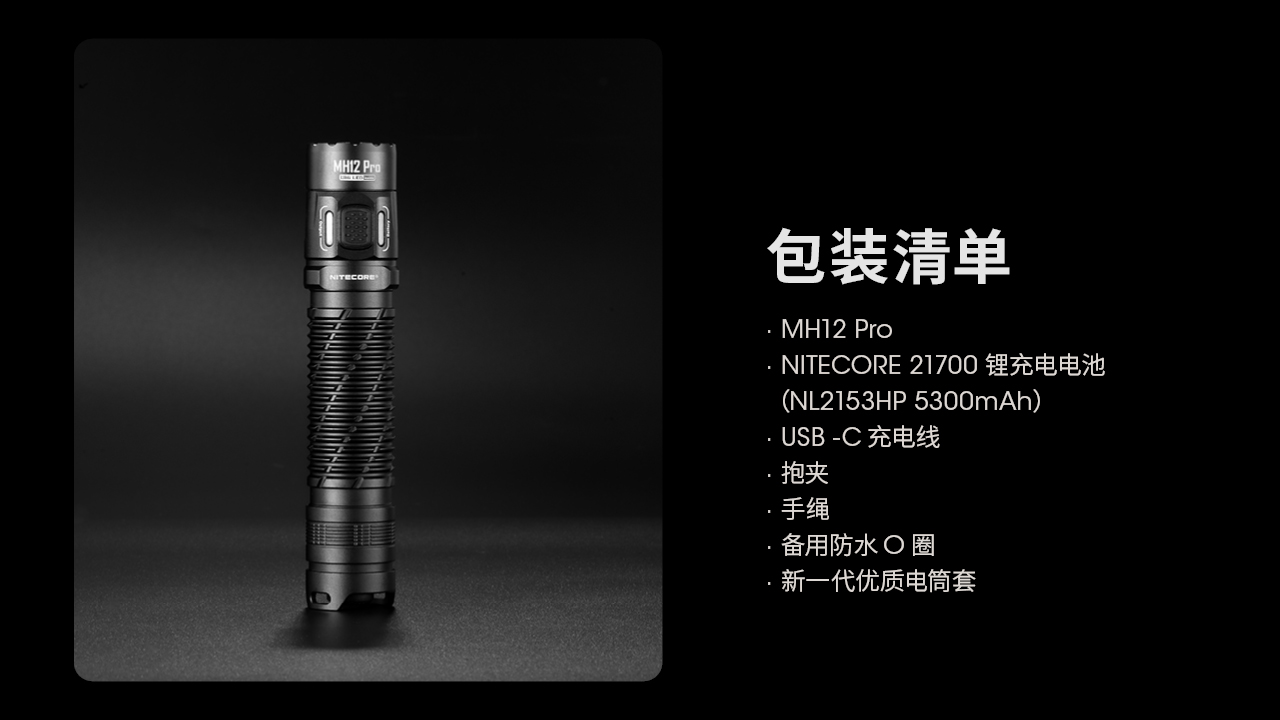 NITECORE MH12 PRO 3300流明 505米 高亮遠射小直筒 日常戰術雙模式 USB-C 高續航