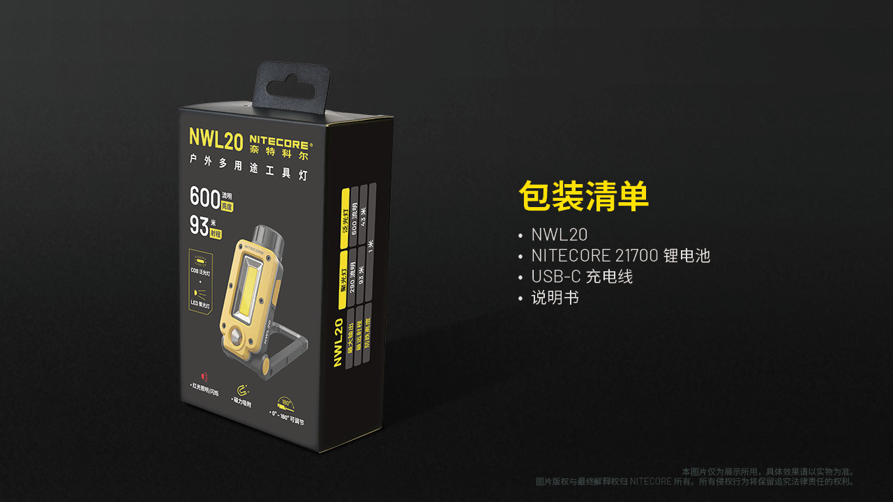 台灣總代理 NITECORE NWL20 600流明 93米 多用途工作燈 雙核心 聚泛雙光源 可充電