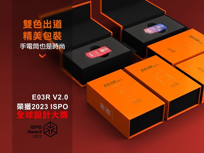 Fenix E03R V2.0 漸變新色 500流明 90米 全金屬鑰匙圈手電筒 紅白雙光源 一鍵操控 TYPE-C