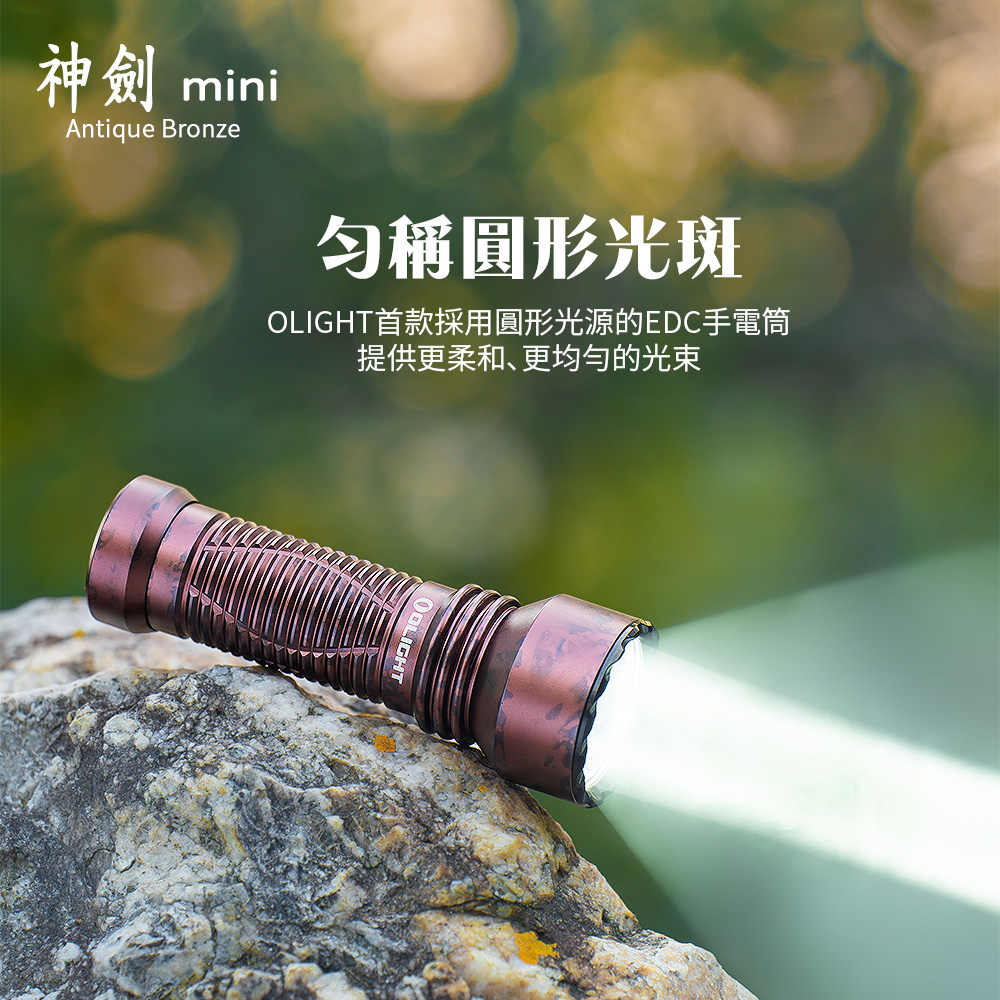 OLIGHT JAVELOT MINI 【復古青銅】 神劍迷你 1000流明 600米 小型遠射軍規戰術手電筒 磁吸充電