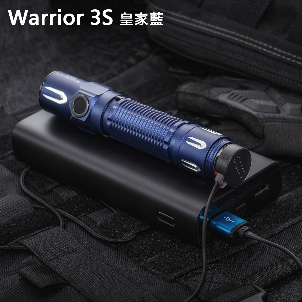 Olight WARRIOR 3S 【限量皇家藍】 2300流明 300米 戰術值勤高亮度手電筒 磁吸充電線 一鍵高亮 爆閃